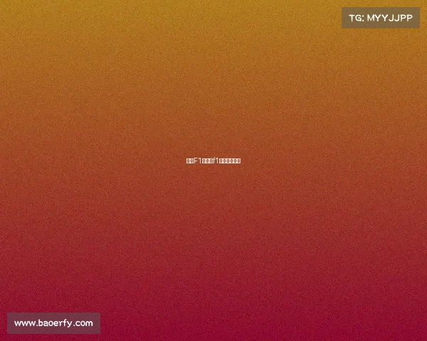 最大F1赛事、f1比赛最大排量